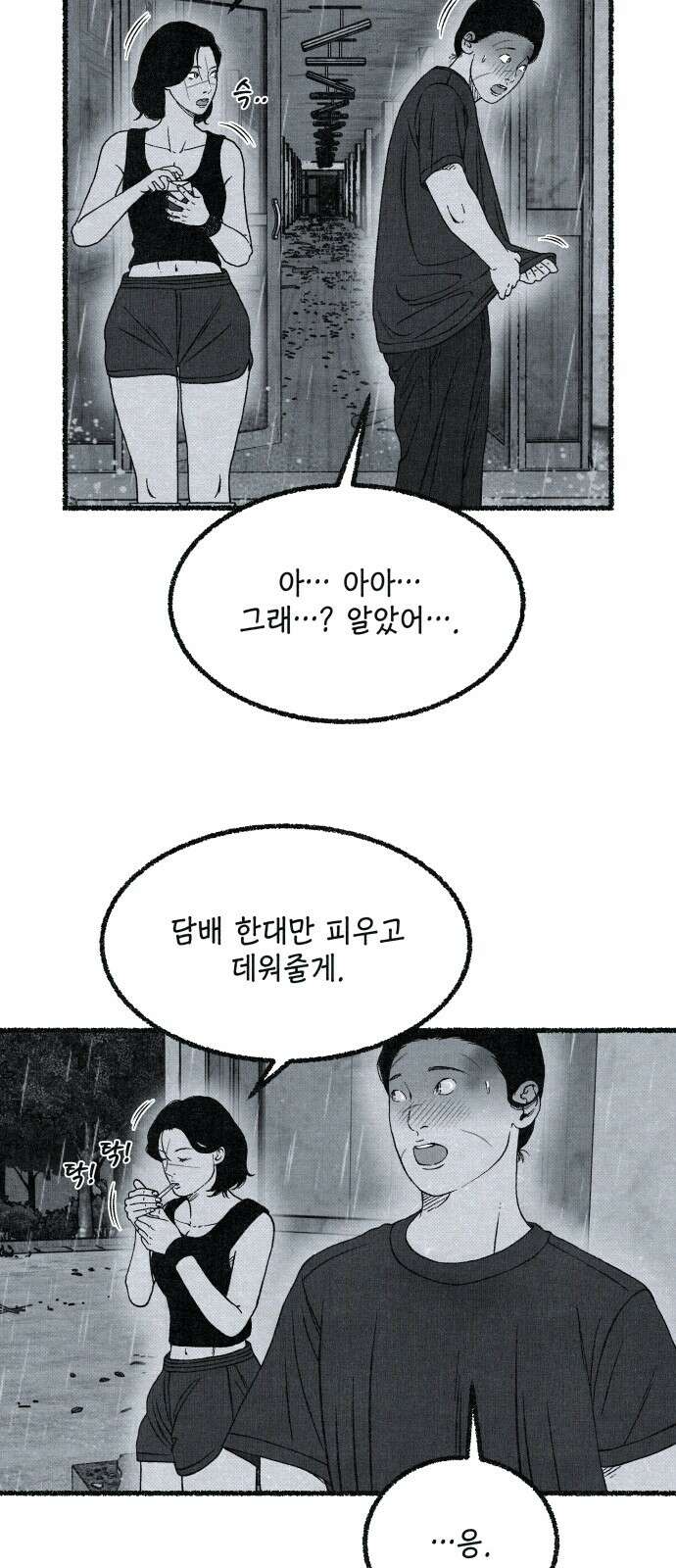 벌집 42화 50