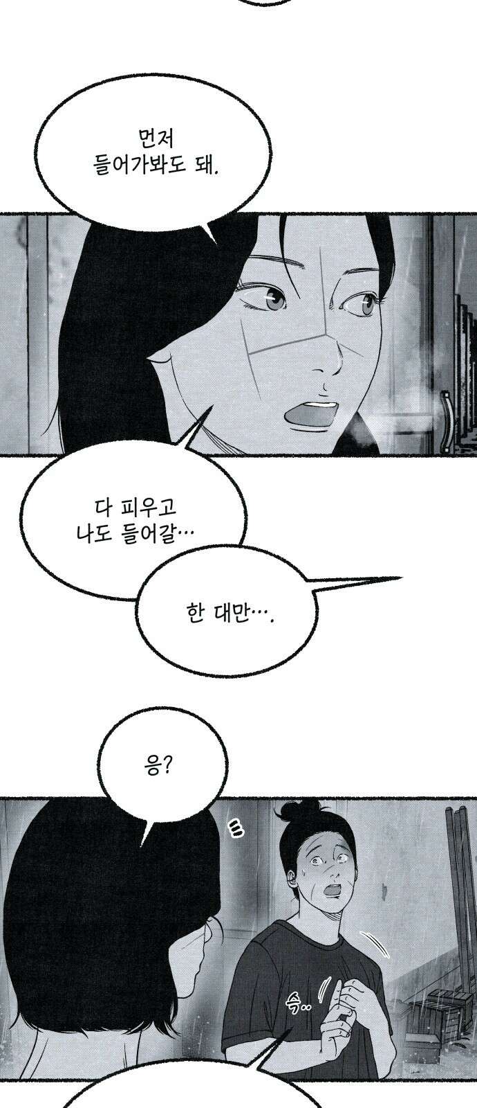 벌집 42화 52