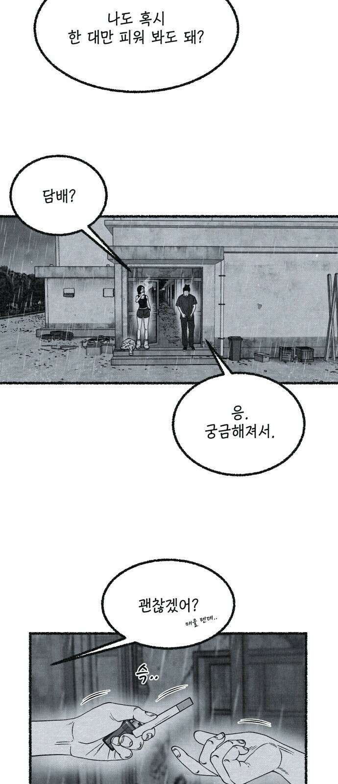 벌집 42화 53