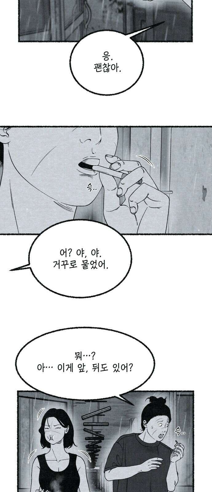 벌집 42화 54