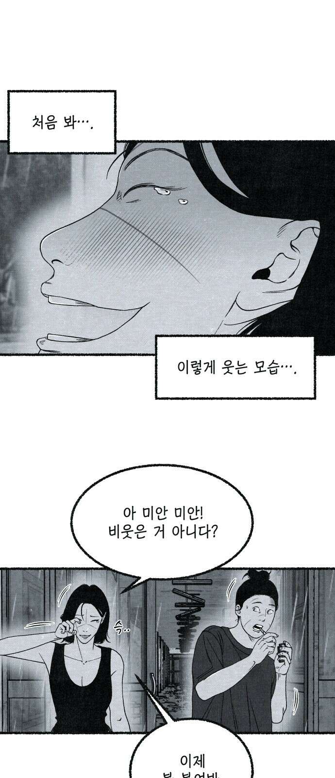벌집 42화 56
