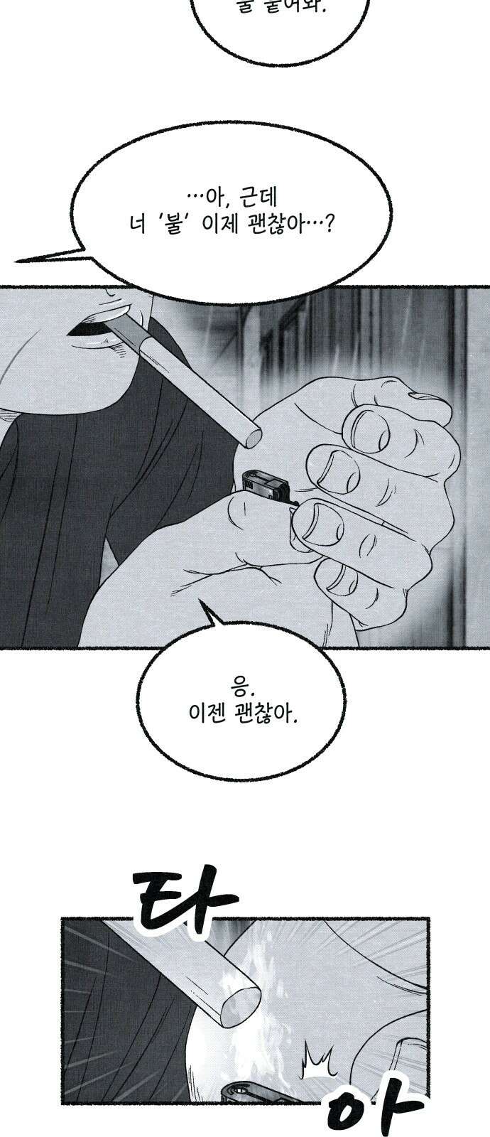 벌집 42화 57