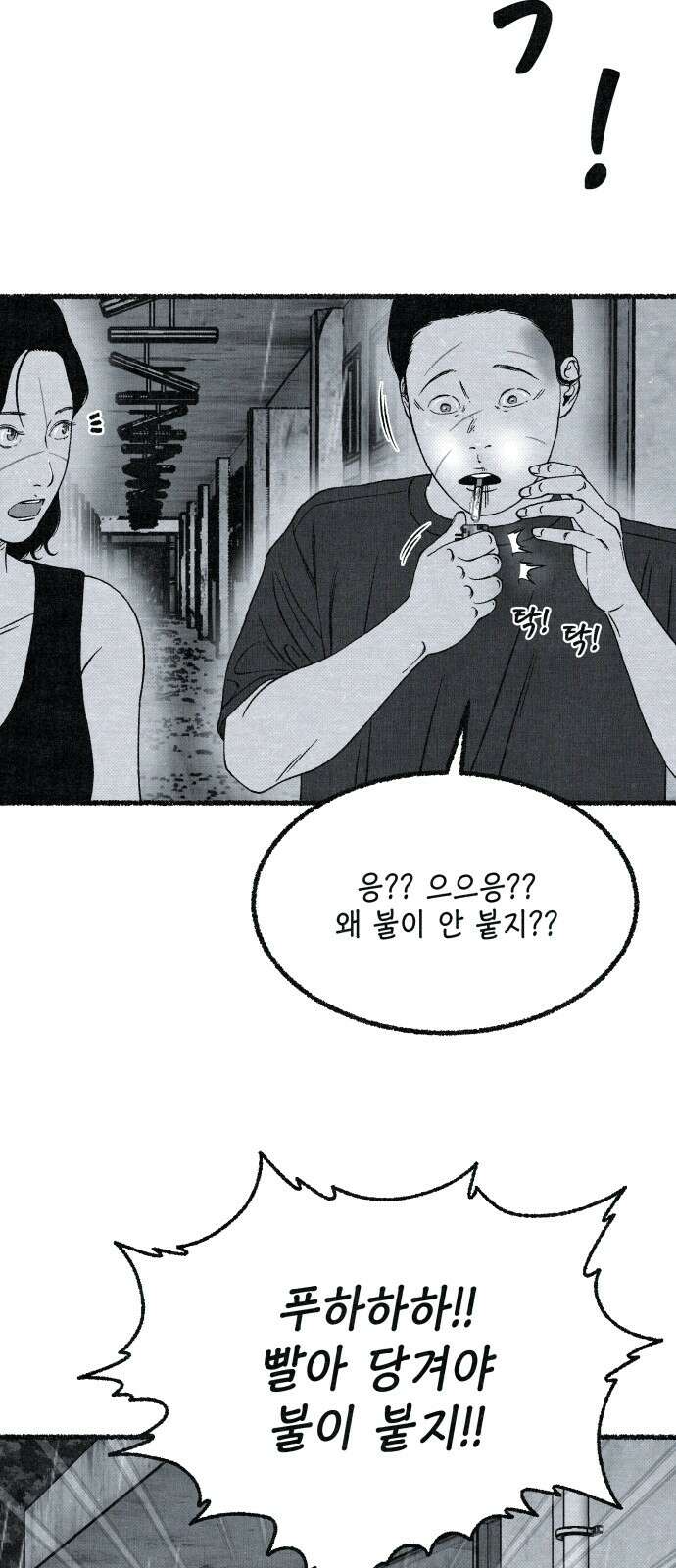 벌집 42화 58