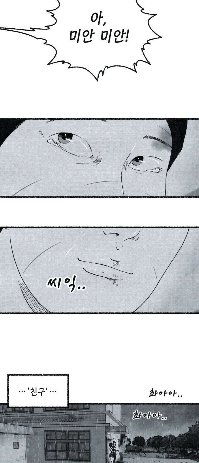 벌집 42화 63
