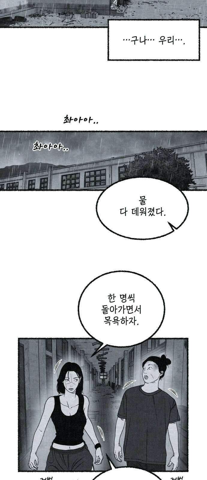 벌집 42화 64
