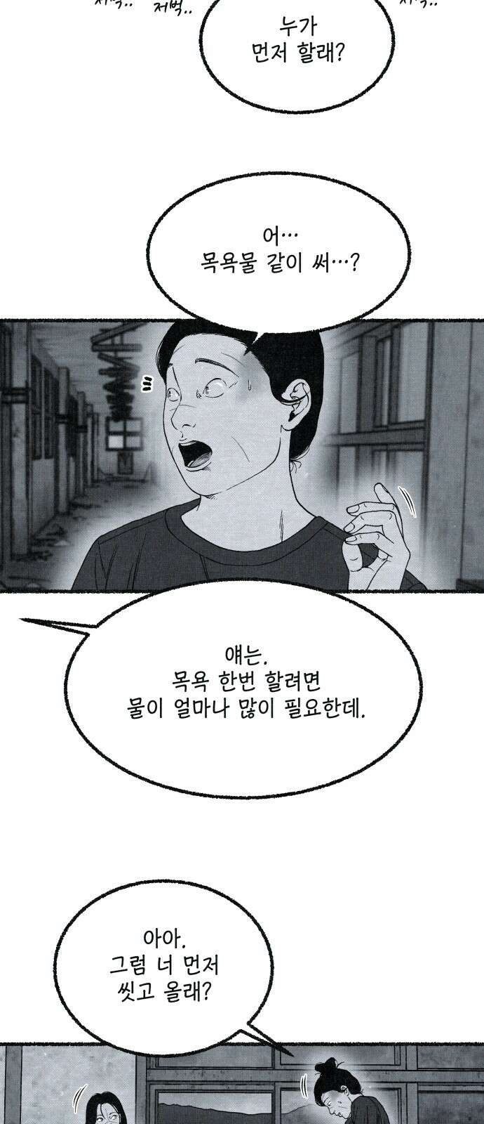 벌집 42화 65