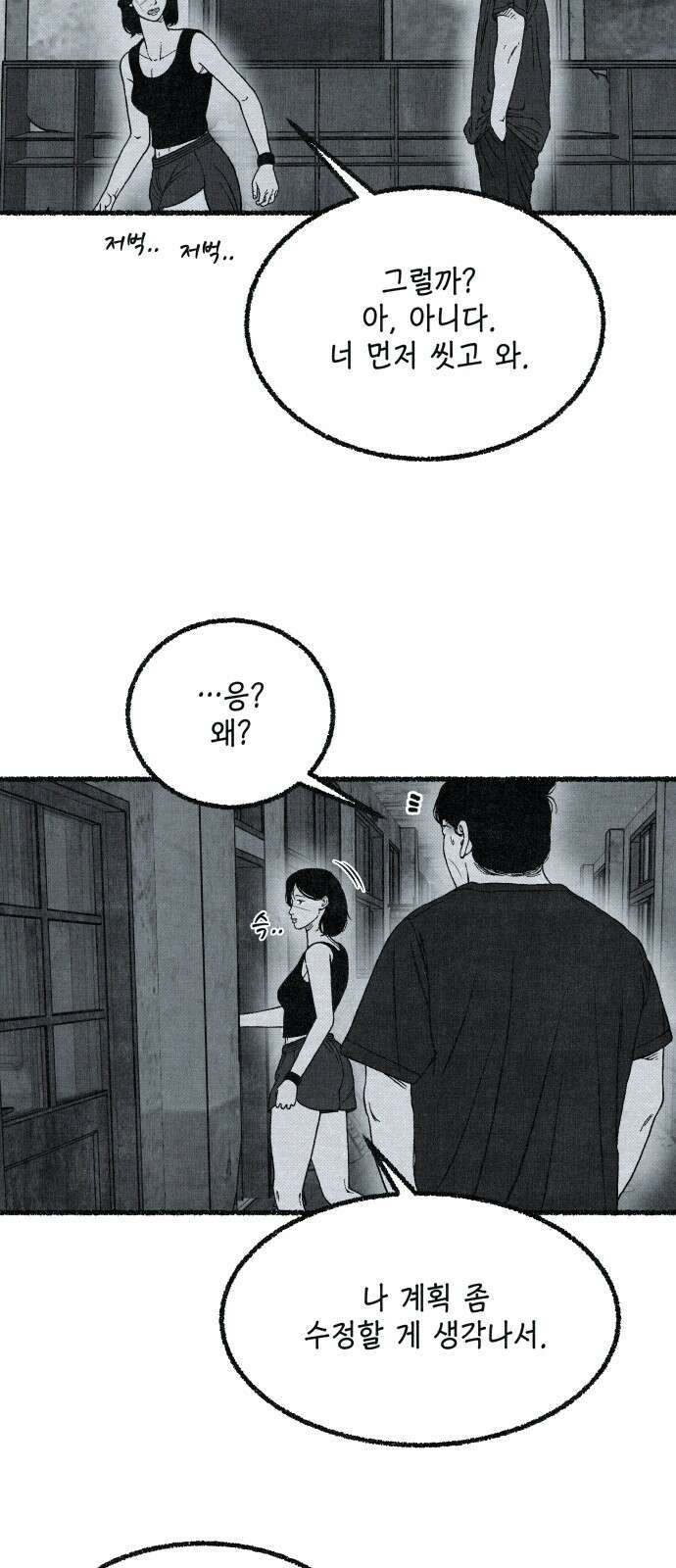벌집 42화 66