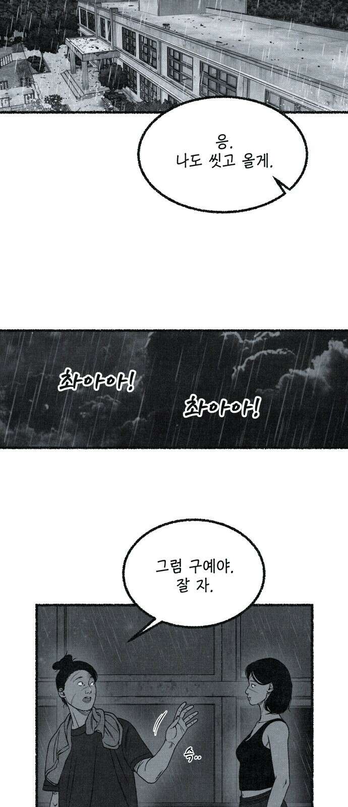 벌집 42화 74