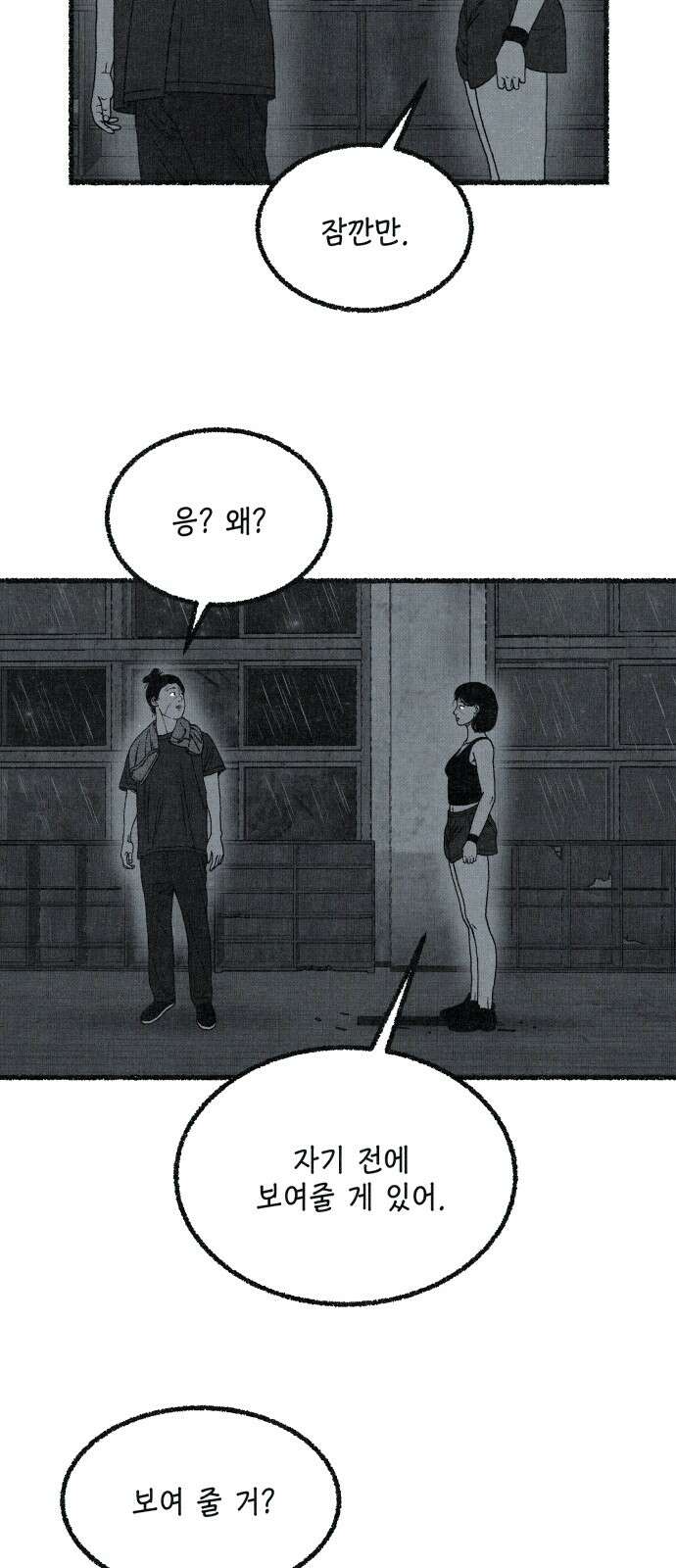 벌집 42화 75