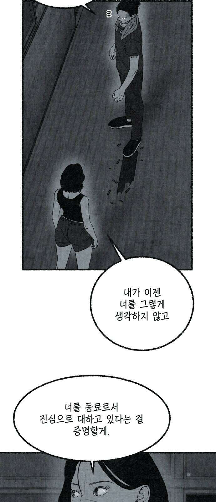 벌집 42화 76
