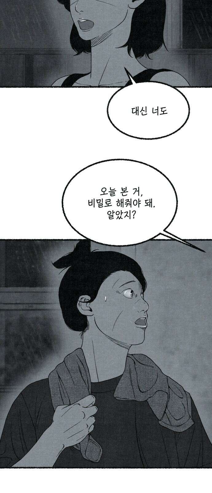 벌집 42화 77