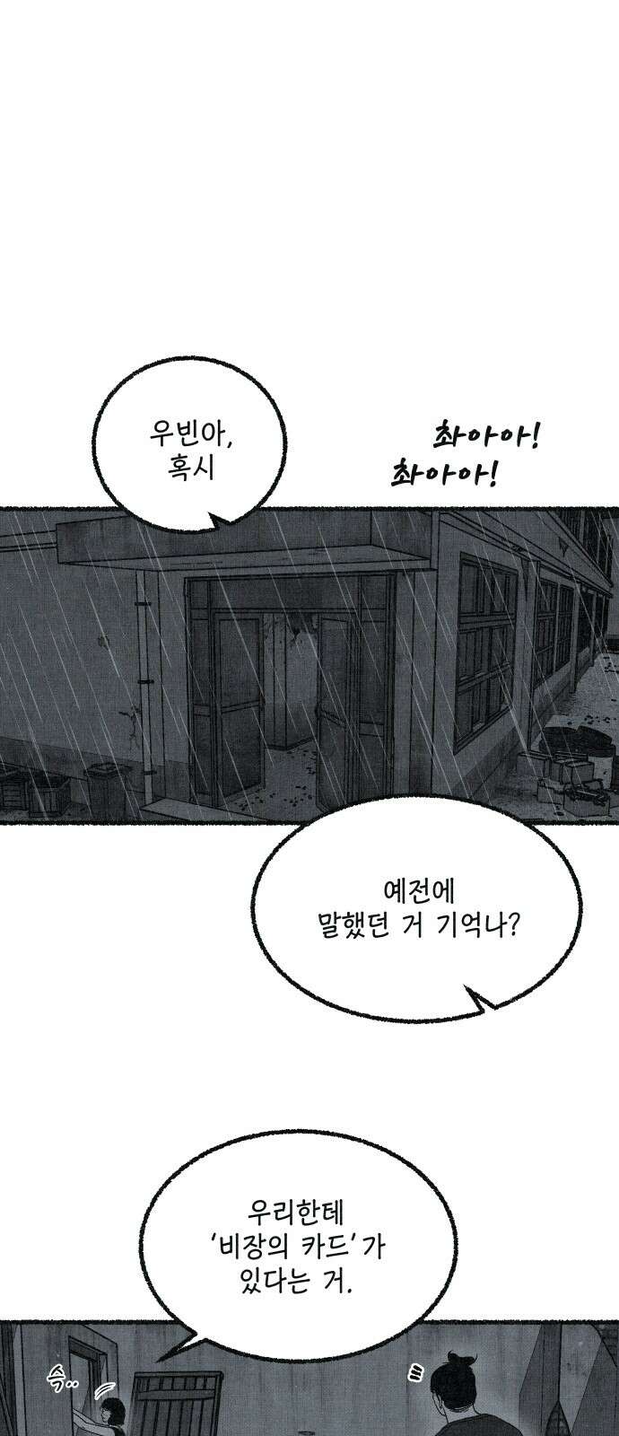 벌집 42화 78
