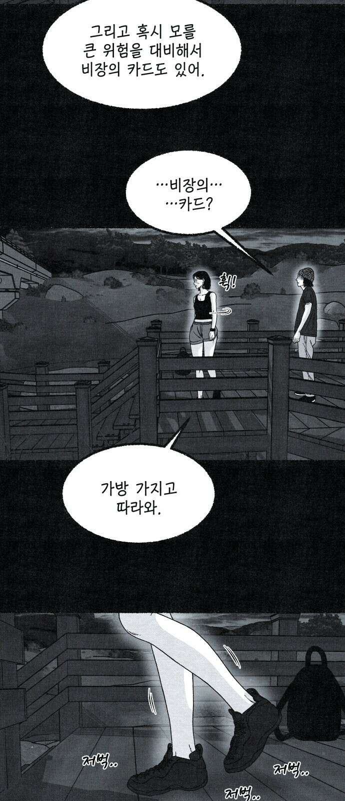 벌집 42화 80