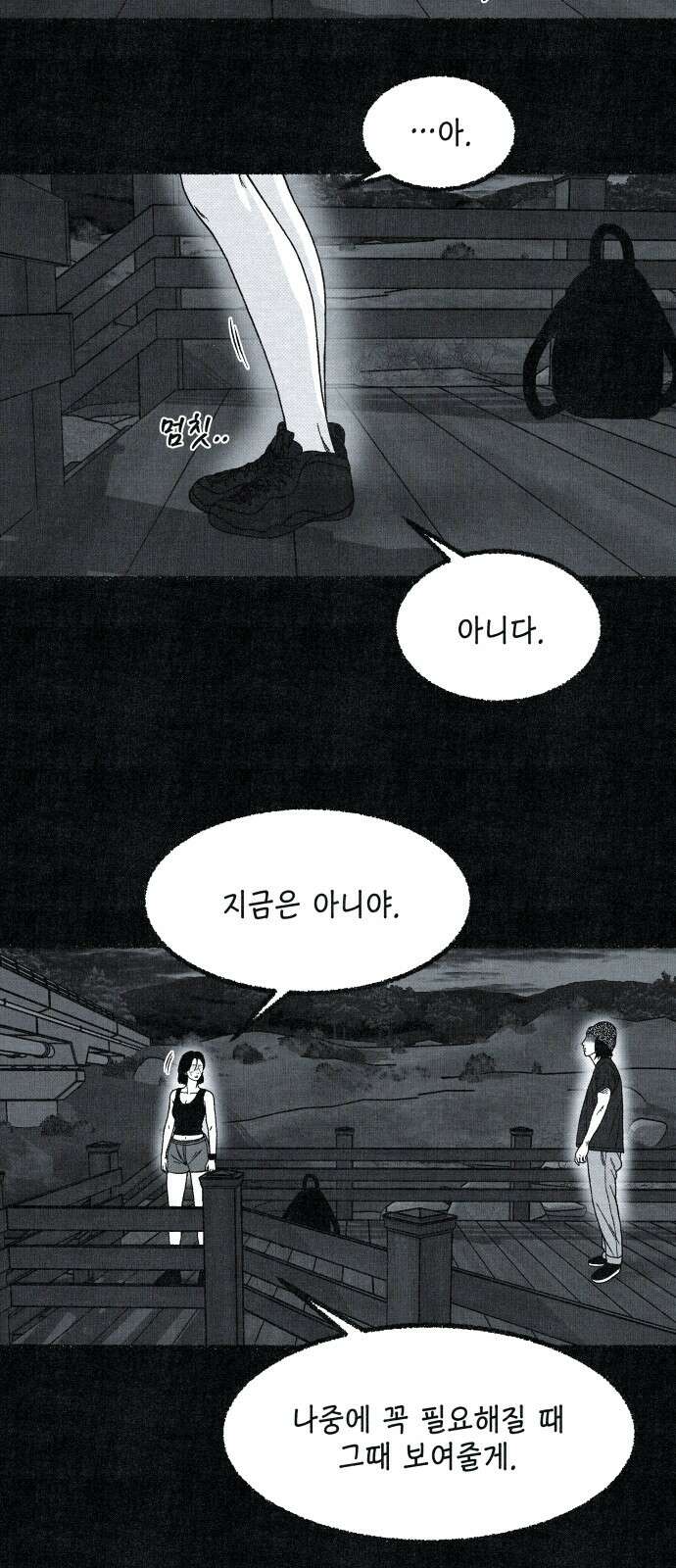 벌집 42화 81
