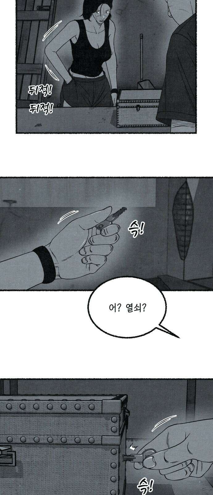 벌집 42화 84
