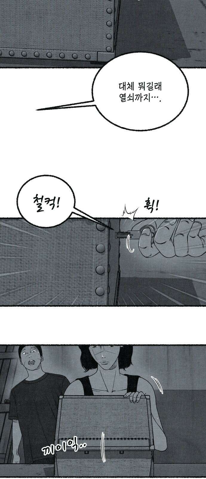 벌집 42화 85