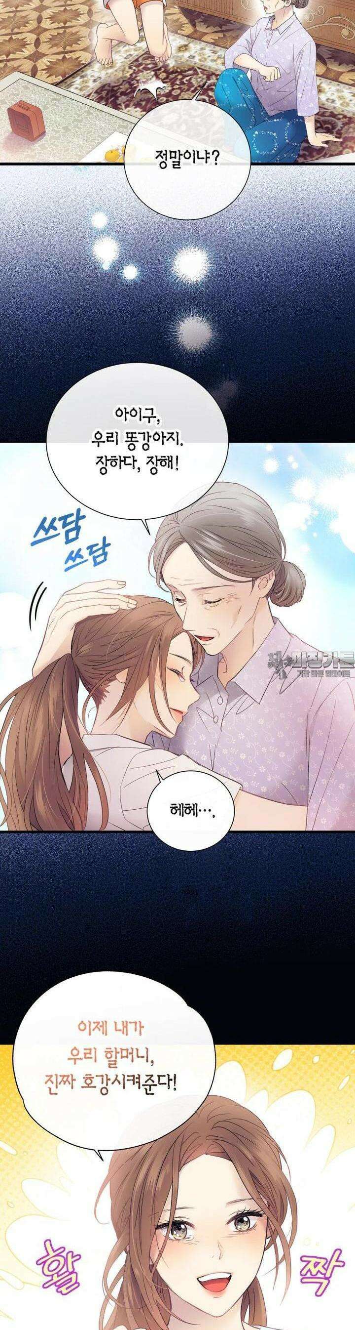 너로 젖는 밤 2화 2