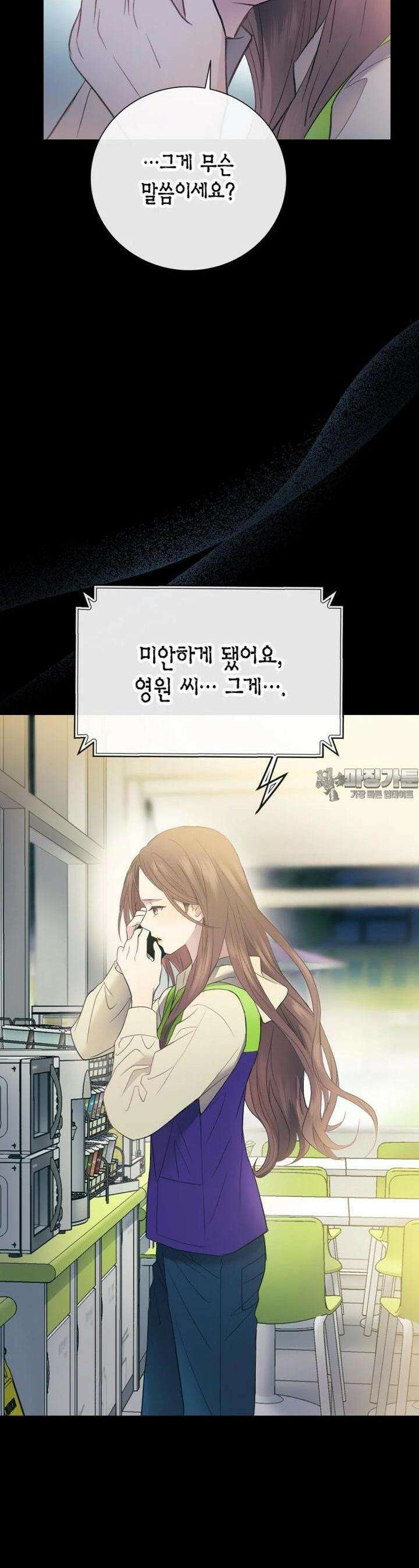 너로 젖는 밤 2화 4