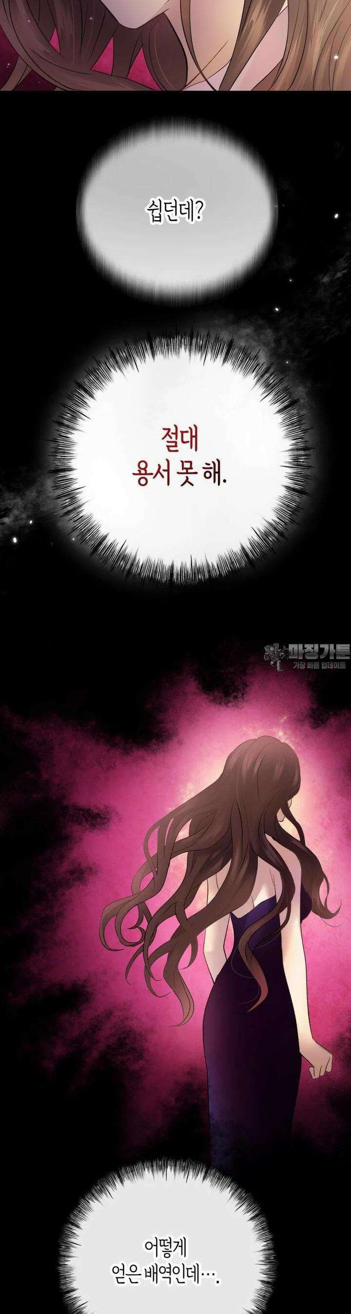 너로 젖는 밤 2화 7