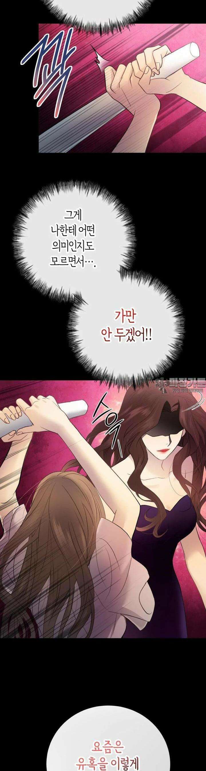 너로 젖는 밤 2화 8