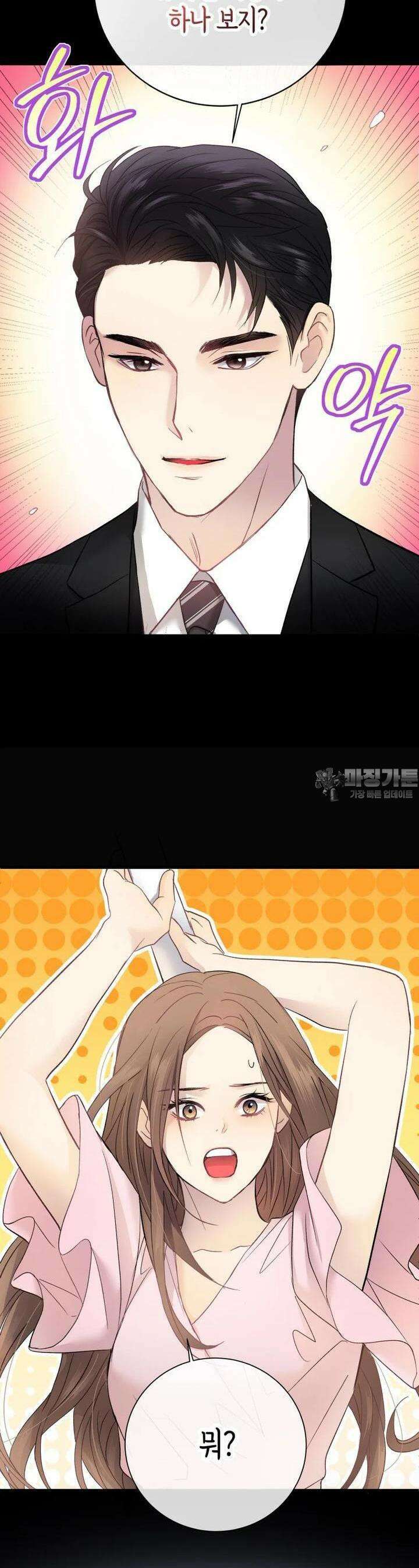 너로 젖는 밤 2화 9