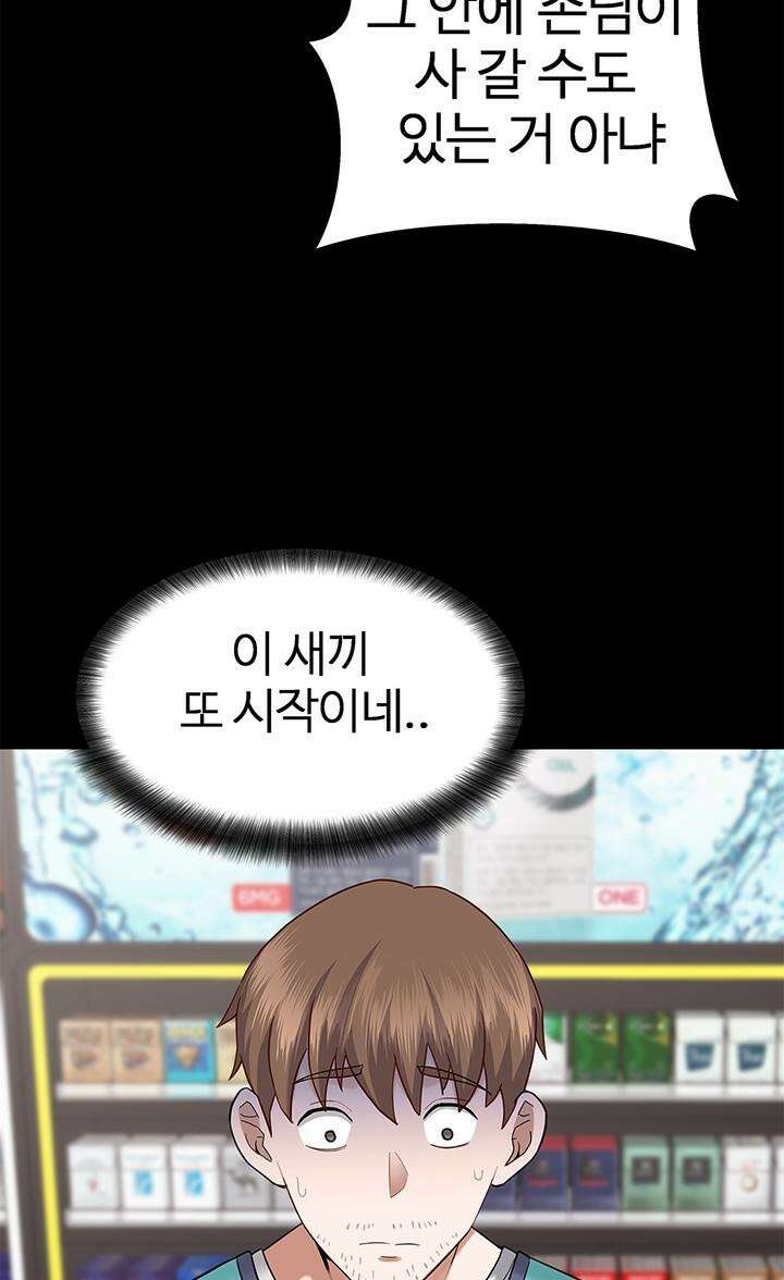 미래를 알려줘 1화 5