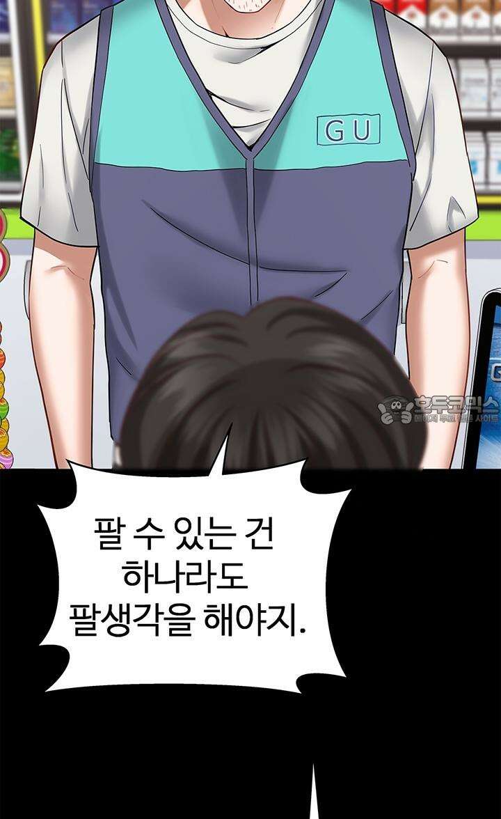 미래를 알려줘 1화 6