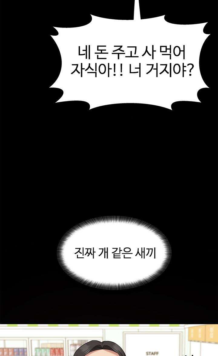 미래를 알려줘 1화 7