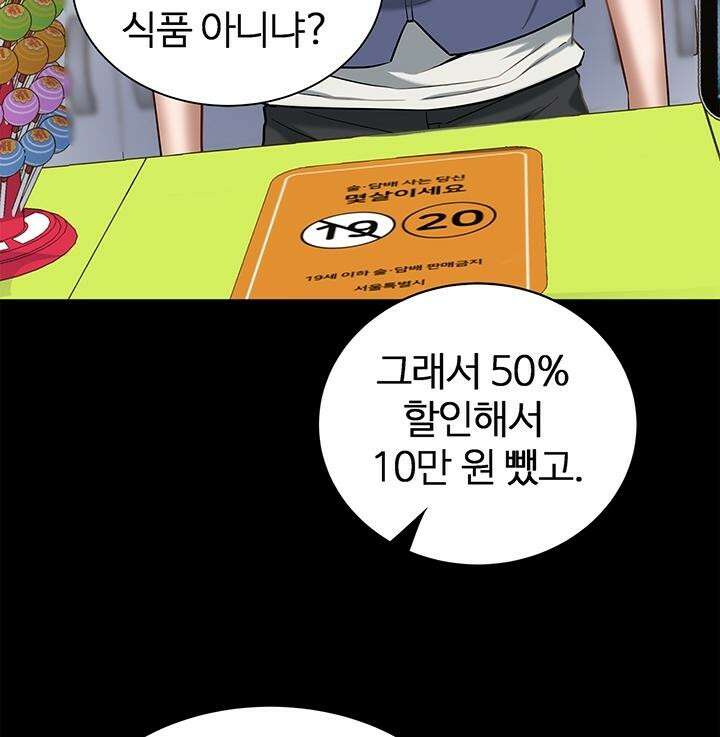 미래를 알려줘 1화 19