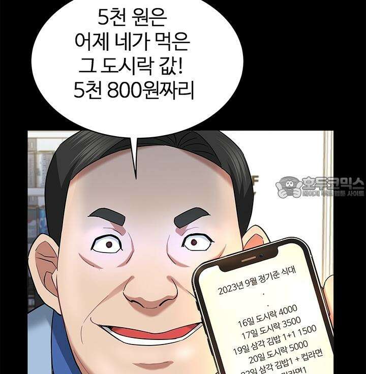 미래를 알려줘 1화 20