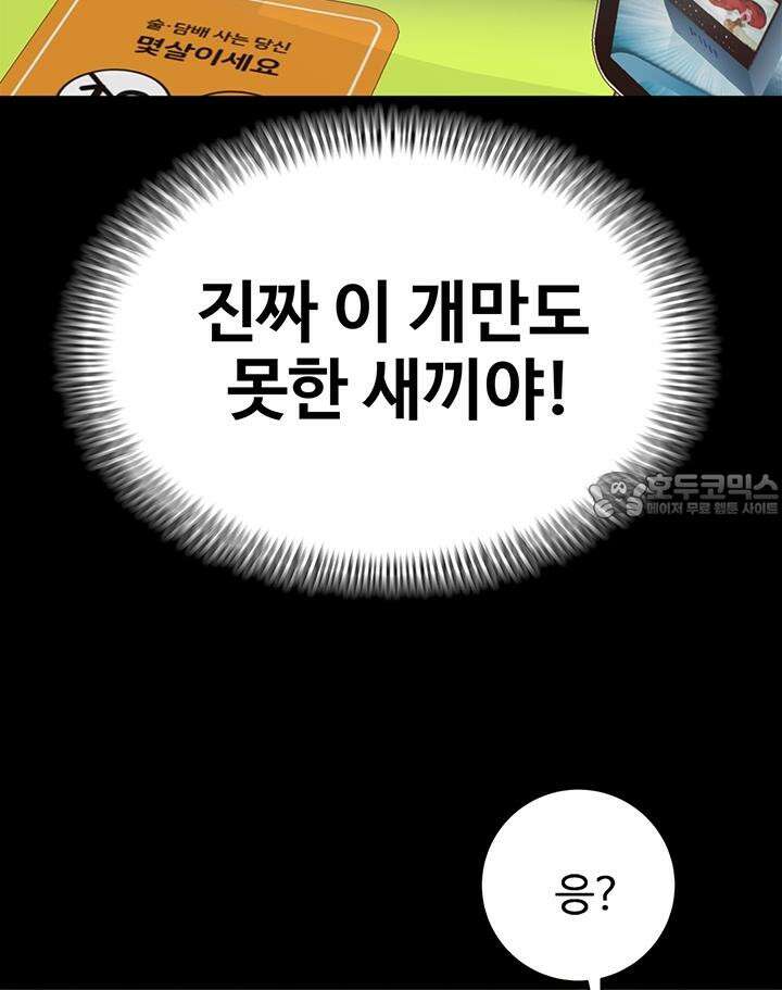 미래를 알려줘 1화 28