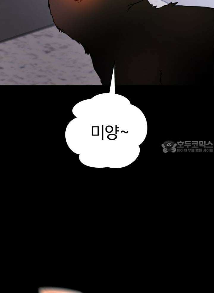 미래를 알려줘 1화 54