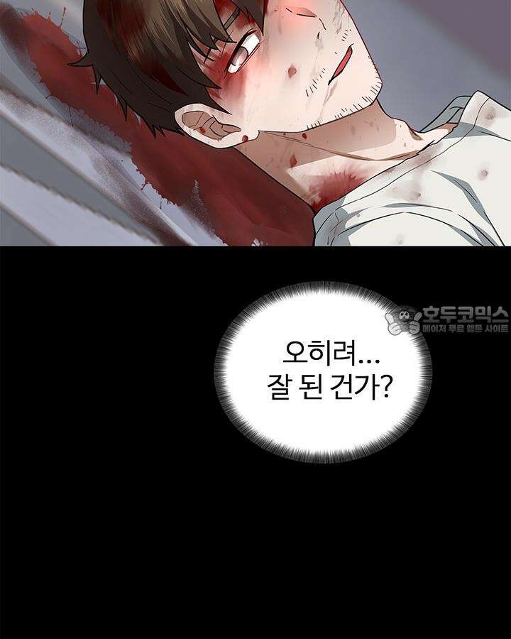 미래를 알려줘 1화 64