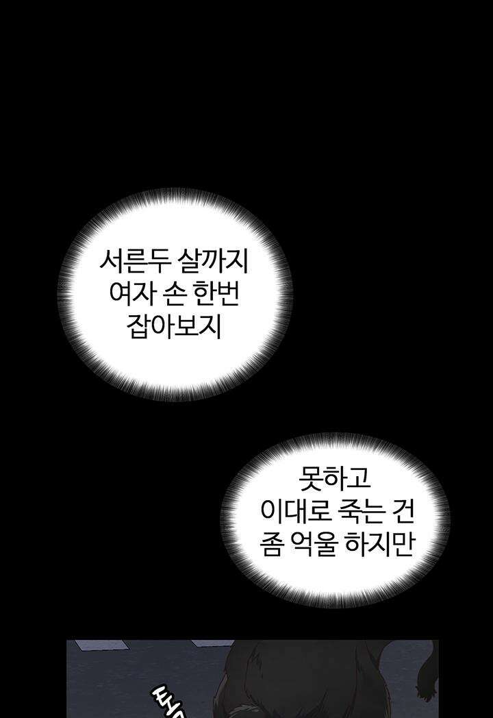 미래를 알려줘 1화 65
