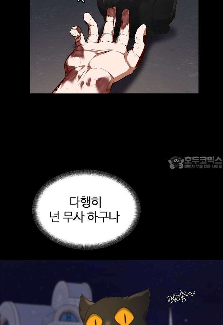미래를 알려줘 1화 66