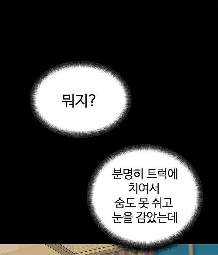 미래를 알려줘 1화 73
