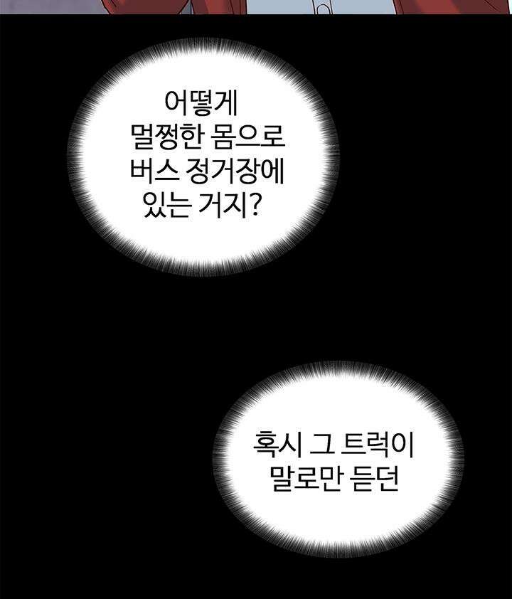 미래를 알려줘 1화 75
