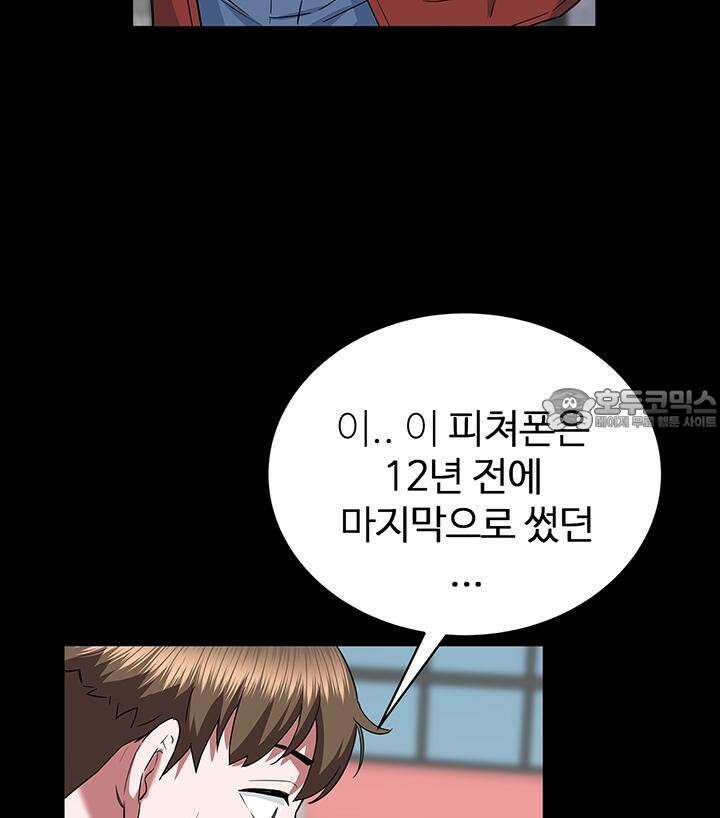 미래를 알려줘 1화 82
