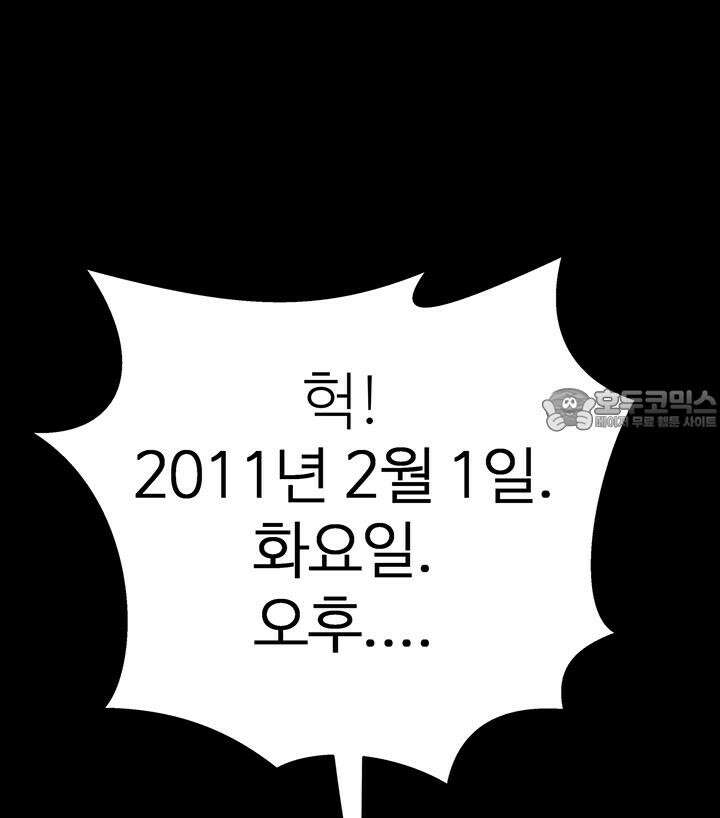 미래를 알려줘 1화 84