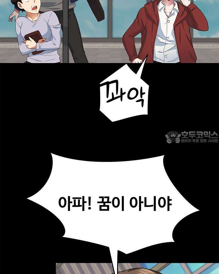 미래를 알려줘 1화 90