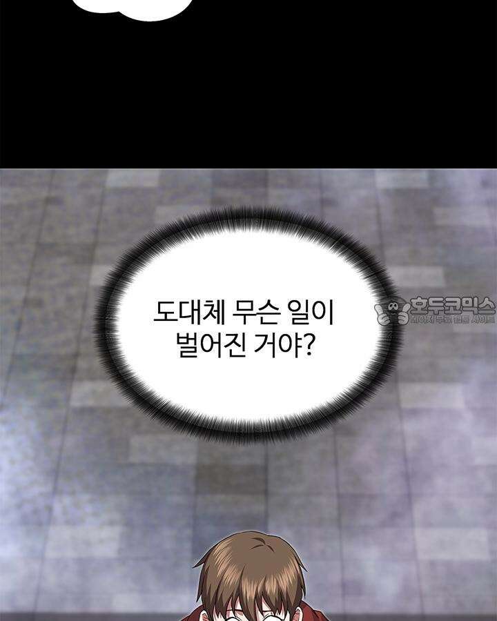 미래를 알려줘 1화 92