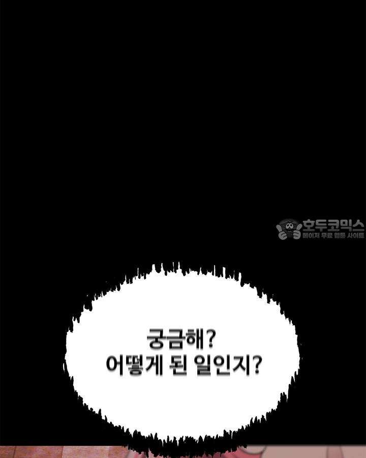 미래를 알려줘 1화 94