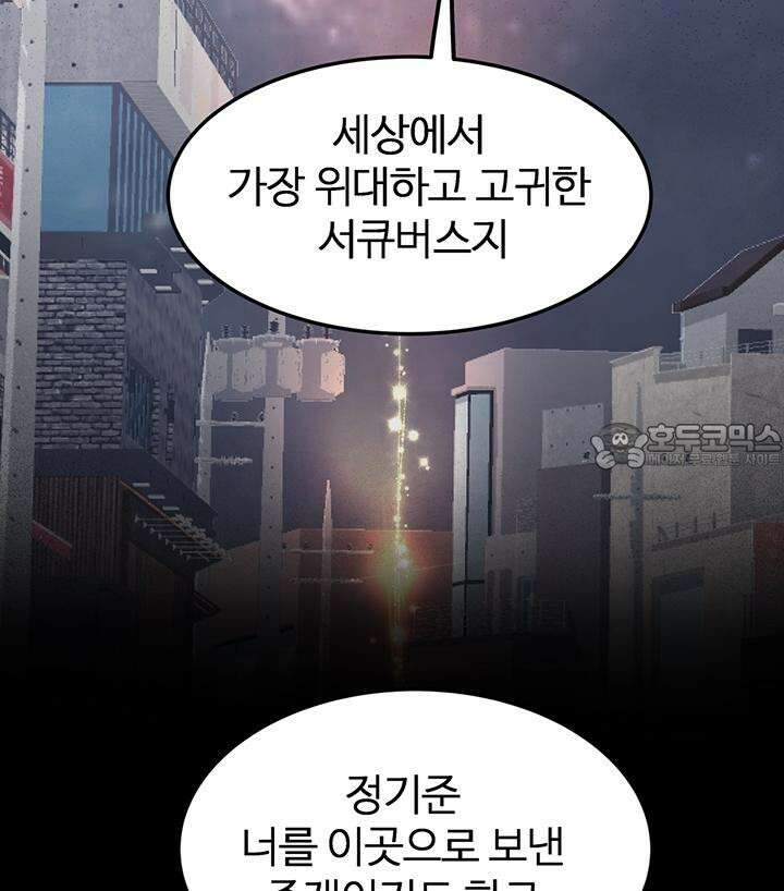 미래를 알려줘 1화 118