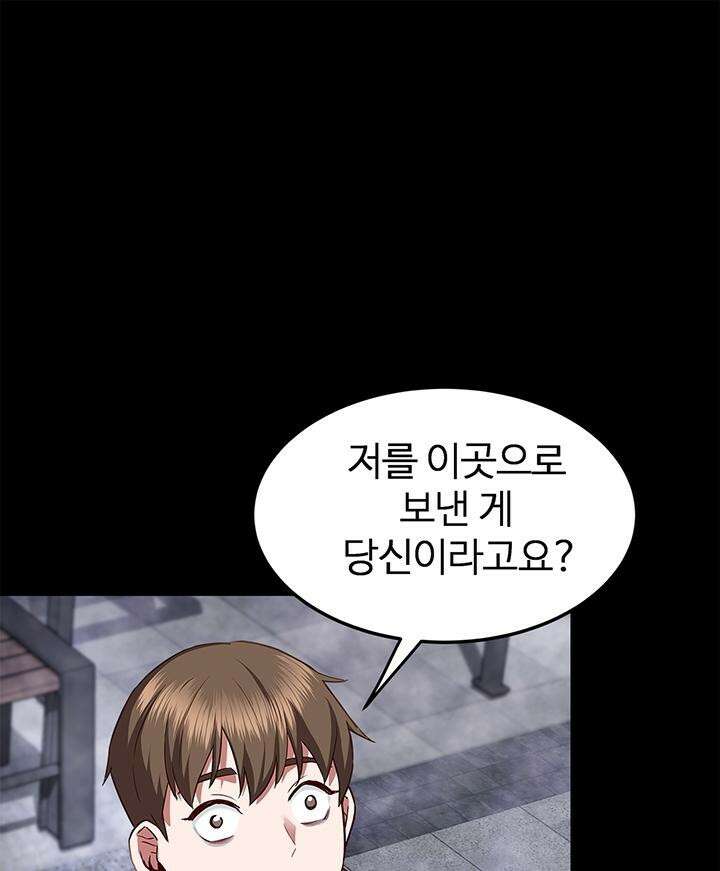 미래를 알려줘 1화 121