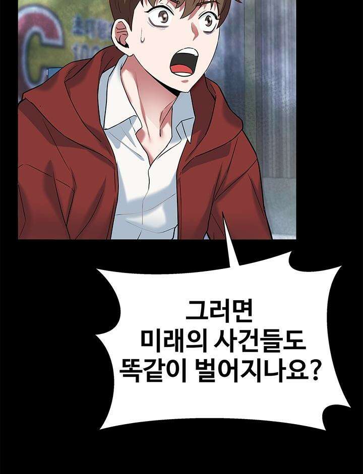 미래를 알려줘 1화 131