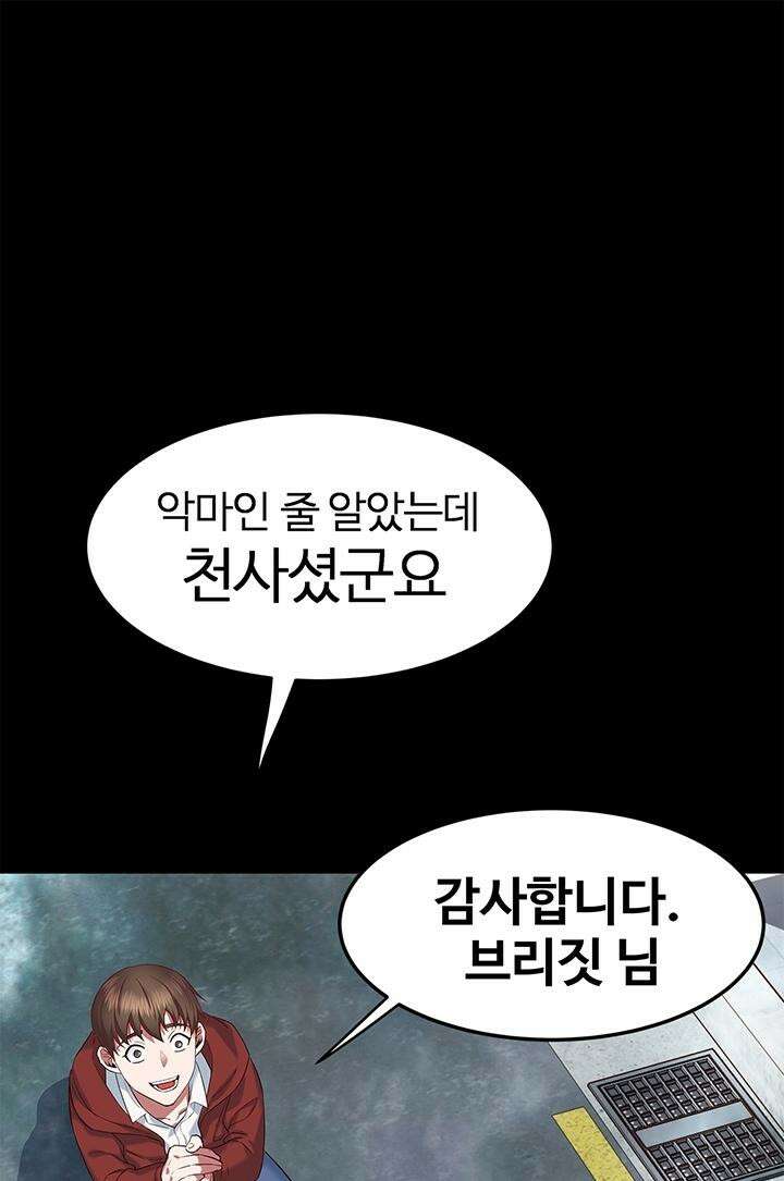 미래를 알려줘 1화 137