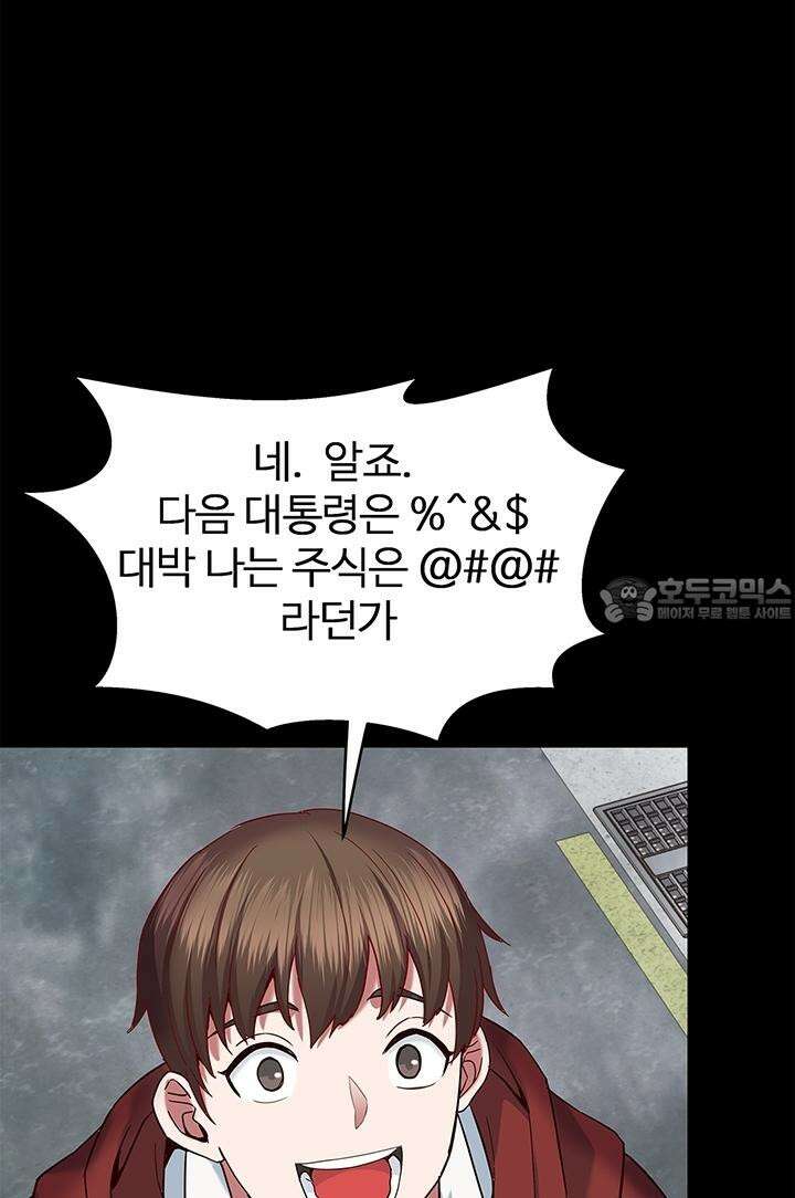 미래를 알려줘 1화 140
