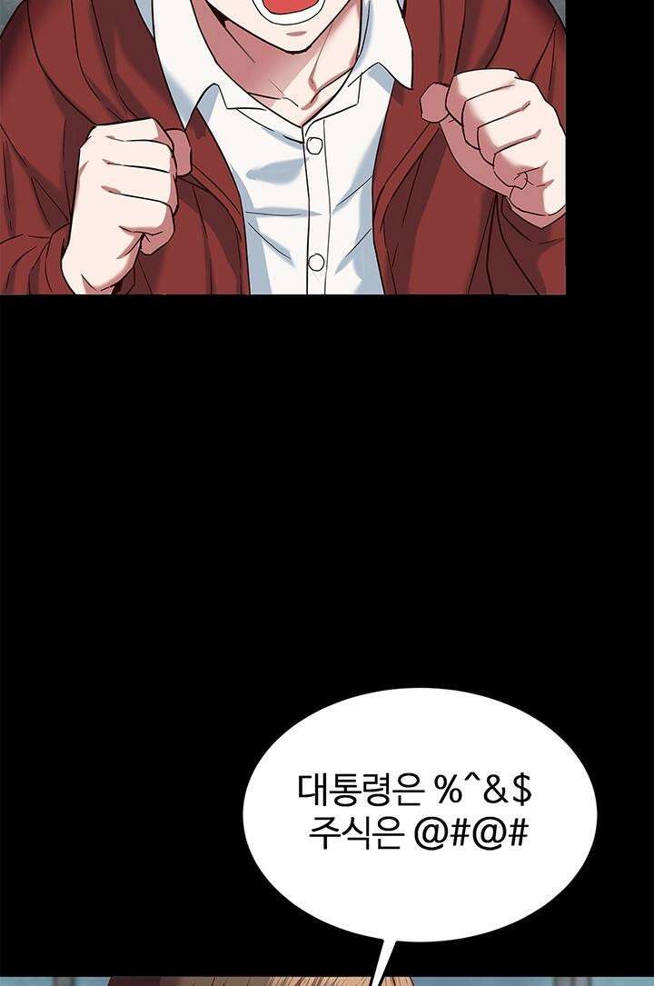 미래를 알려줘 1화 141