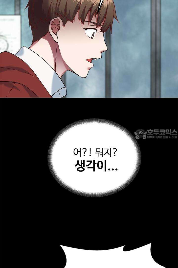 미래를 알려줘 1화 142