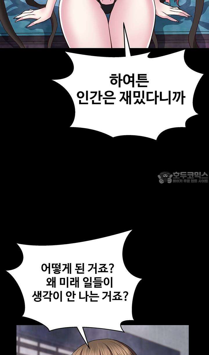 미래를 알려줘 1화 146